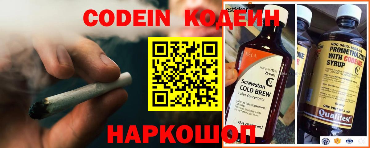 Кодеин напиток Lean (лин) Вологда
