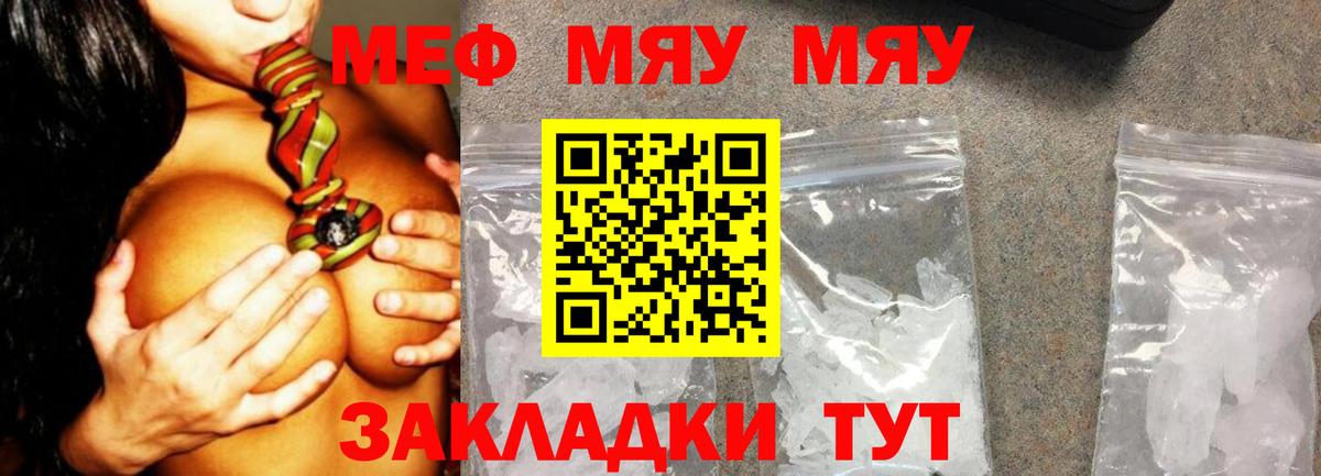 Меф мяу мяу мука Вологда