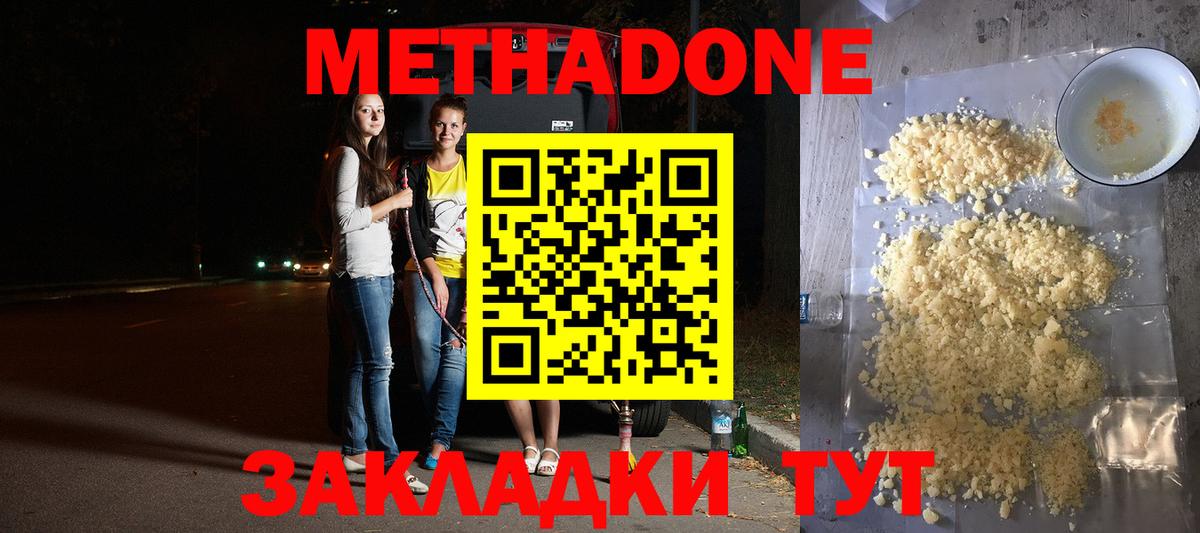 Вологда  МЕТАДОН мёд  Метадон кристалл  Вход с VPN 