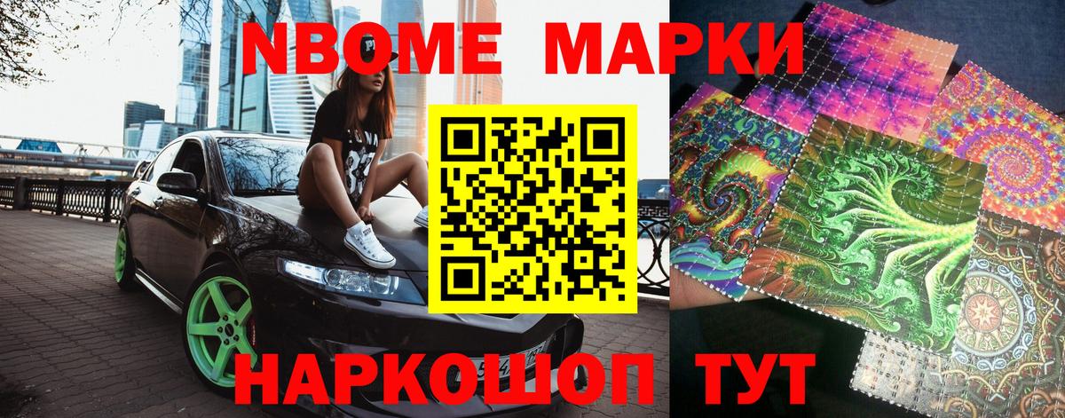 Марки 25I-NBOMe 1,5мг Вологда
