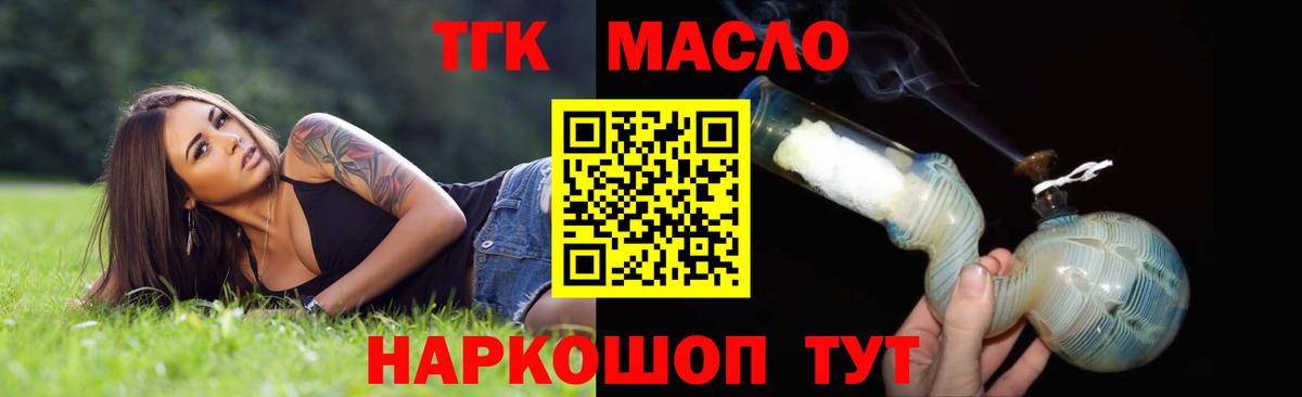 ТГК жижа  Вход с VPN  Дистиллят ТГК концентрат  Вологда 